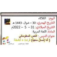 قراءة و أنشطة درس أنا إنسان سعيد اللغة العربية الصف الأول - بوربوينت
