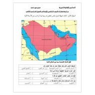 مراجعة مهارات الدراسات الإجتماعية والتربية الوطنية الصف الخامس