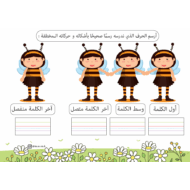 ورقة عمل رسم الحرف بصورة صحيحة اللغة العربية الصف الأول