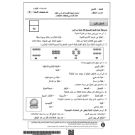 الأحياء امتحان نهاية الفصل الدراسي الأول للصف التاسع متقدم