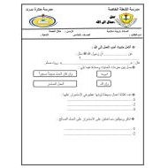 ورقة عمل أحب الأعمال إلى الله التربية الإسلامية الصف الخامس