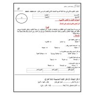 اختبار التقويم الثاني اللغة العربية الصف الثاني