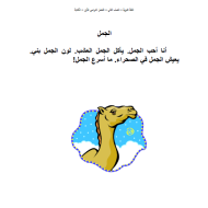 اللغة العربية ورقة عمل كتابة (الجمل) للصف الثاني