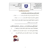 ورقة عمل درس الرسول صلى الله عليه وسلم في رعاية جده وعمه التربية الإسلامية الصف الأول