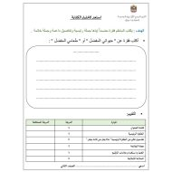 ورقة عمل استعد لاختبار الكتابة اللغة العربية الصف الثاني - بوربوينت