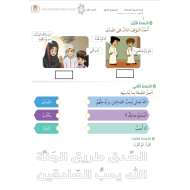 ورقة عمل الصدق طريق الجنة للصف الاول مادة التربية الاسلامية