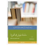 مراجعة وحدة مركز الكتلة والحركة الدائرية الفيزياء الصف الحادي عشر متقدم