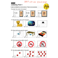 اللغة الإنجليزية نموذج امتحان (استماع) للصف الثالث مع الإجابات