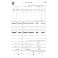 ورقة عمل حرف الصاد اللغة العربية الصف الأول