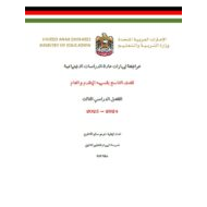 نموذج تدريبي حسب الهيكل الدراسات الإجتماعية والتربية الوطنية الصف التاسع