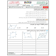 الرياضيات المتكاملة ورقة عمل (الوحدة 13) للصف التاسع