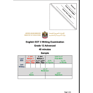 اللغة الإنجليزية (Writing examination) للصف الثاني عشر