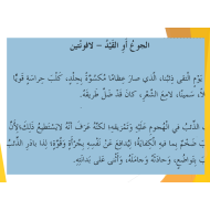 بوربوينت الجوع او القيد مع الاجابات للصف الرابع مادة اللغة العربية