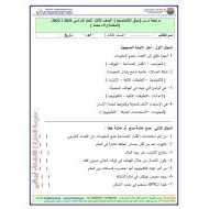 ورقة عمل سباق التكنولوجيا الدراسات الإجتماعية والتربية الوطنية الصف الثالث
