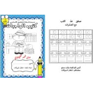 ورقة عمل درس العد بالتجاوز الرياضيات المتكاملة الصف الثاني