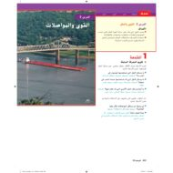 دليل المعلم وحدة القوى والمواصلات العلوم المتكاملة الصف الرابع