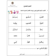 ورقة عمل فعل المضارع اللغة العربية الصف الثاني