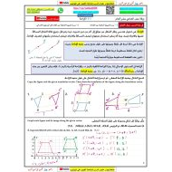 حل ورقة عمل الإزاحة الرياضيات المتكاملة الصف الحادي عشر عام