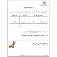 ورقة عمل مسعودة السلحفاة اللغة العربية الصف الثاني