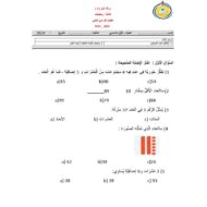 ورقة عمل رقم 2 الرياضيات المتكاملة الصف الأول