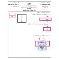 حل الامتحان التجريبي لنهاية الفصل الدراسي الثاني العلوم المتكاملة الصف الرابع