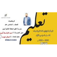 حل تجميع أسئلة هيكل امتحان الرياضيات المتكاملة الصف السادس عام