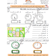 الرياضيات المتكاملة الاختبار الأول للصف الثاني