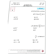 الرياضيات المتكاملة امتحان نهاية الفصل الدراسي الأول للصف الثامن