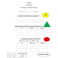 مهارة التاء المفتوحة والتاء المربوطة والهاء اللغة العربية الصف الثاني