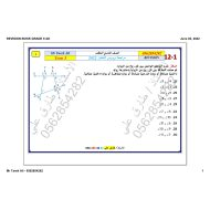 حل مراجعة دروس الهيكل الرياضيات المتكاملة الصف التاسع متقدم