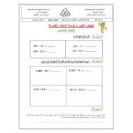 ورقة عمل تقدير وقسمة الأعداد العشرية الرياضيات المتكاملة الصف السادس