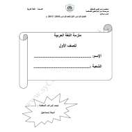 مذكرة تدريبات اللغة العربية الصف الأول