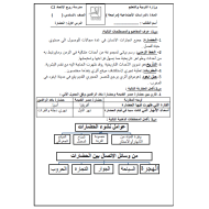 الدراسات الإجتماعية والتربية الوطنية ملخص (الحضارة) للصف السادس