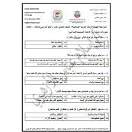 التربية الإسلامية أوراق عمل (مراجعة نهائية) للصف الحادي عشر