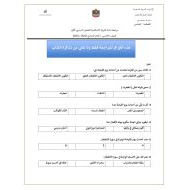 مراجعة عامة للامتحان التربية الإسلامية الصف الخامس