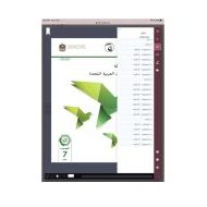 الرياضيات المتكاملة كتاب الطالب (الحجم ومساحة السطح) الفصل الدراسي الثالث (2019-2020) للصف السابع