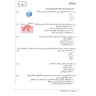 الأحياء امتحان نهاية الفصل الدراسي الأول للصف الثاني عشر متقدم