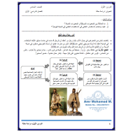 العلوم المتكاملة ملخص (دراسة حالة) للصف السادس