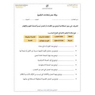 ورقة عمل علامات الترقيم اللغة العربية الصف الخامس