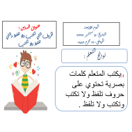 بوربوينت درس الحروف التي تكتب ولا تلفظ والتي تلفظ ولا تكتب للصف الرابع مادة اللغة العربية