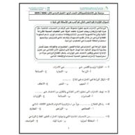 مراجعة الاختبار القصير الثاني الدراسات الإجتماعية والتربية الوطنية الصف الرابع