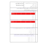 الرياضيات المتكاملة الاختبار التدريبي (الفصلين الثاني الثالث) للصف الثامن مع الإجابات