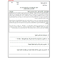 الدراسات الإجتماعية والتربية الوطنية أوراق عمل (الاختبار الأول) للصف الثاني عشر