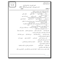 ورقة عمل الاختبار التحريري الاول الصف الحادي عشر مادة التربية الاسلامية