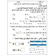 امتحان التقويم الأول الوحدة الرابعة الرياضيات المتكاملة الصف الثاني - بوربوينت