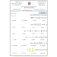 الرياضيات المتكاملة امتحان نهاية الفصل للصف الرابع