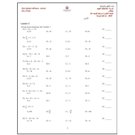 الرياضيات المتكاملة أوراق عمل (الوحدة الثانية) بالإنجليزي للصف الثامن