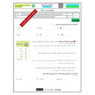 حل أوراق عمل أسئلة هيكل الامتحان الرياضيات المتكاملة الصف الثامن عام