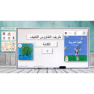 طريف الطاووس اللطيف الكتابة الصف الاول مادة اللغة العربية - بوربوينت