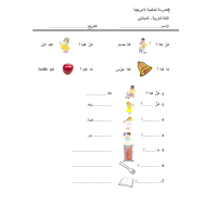 اللغة العربية ورقة عمل (من - ما) للصف الأول